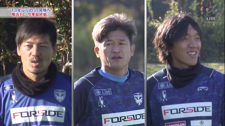 J1昇格の横浜FC カズ・俊輔・松井らと若手融合で13年ぶり達成